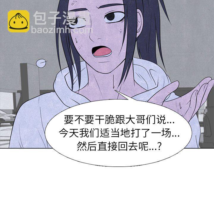 🍸高校巅峰 第 243 话 汉成的假期 第46页