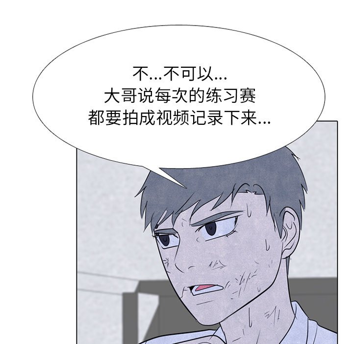 🍸高校巅峰 第 243 话 汉成的假期 第47页