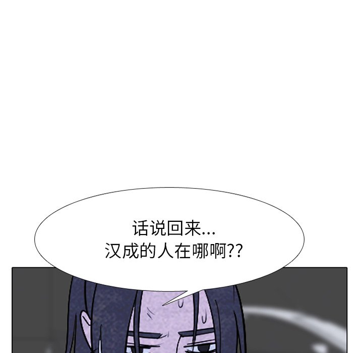 🍸高校巅峰 第 243 话 汉成的假期 第5页