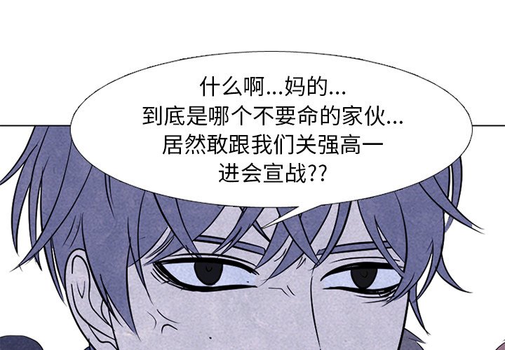 🍸高校巅峰 第 245 话 动荡的校园界 第1页