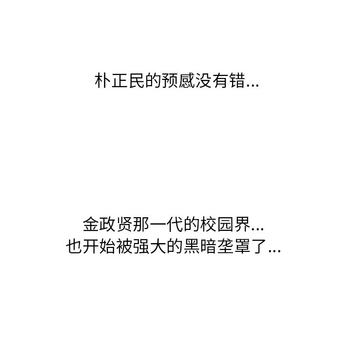 🍸高校巅峰 第 245 话 动荡的校园界 第17页