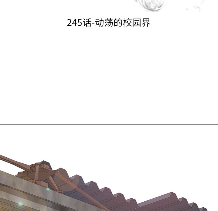 🍸高校巅峰 第 245 话 动荡的校园界 第19页
