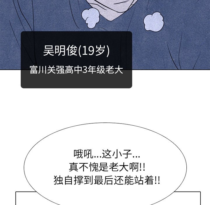 🍸高校巅峰 第 245 话 动荡的校园界 第27页