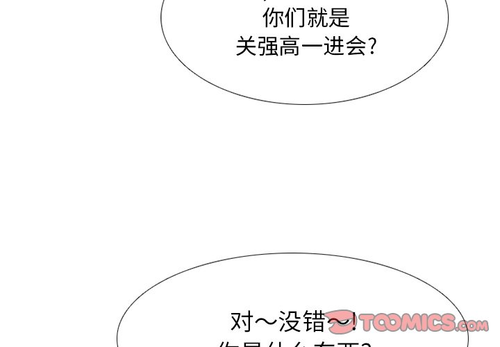 🍸高校巅峰 第 245 话 动荡的校园界 第3页