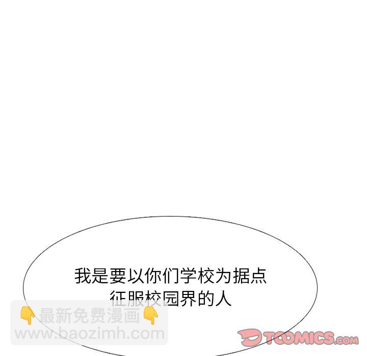 🍸高校巅峰 第 245 话 动荡的校园界 第30页