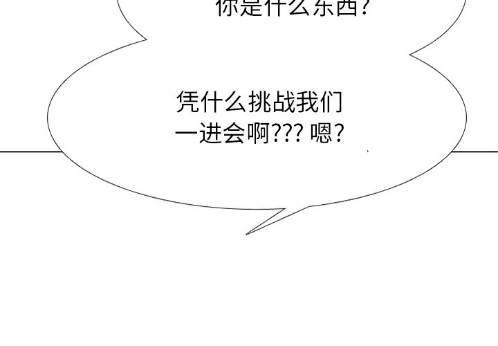 🍸高校巅峰 第 245 话 动荡的校园界 第4页