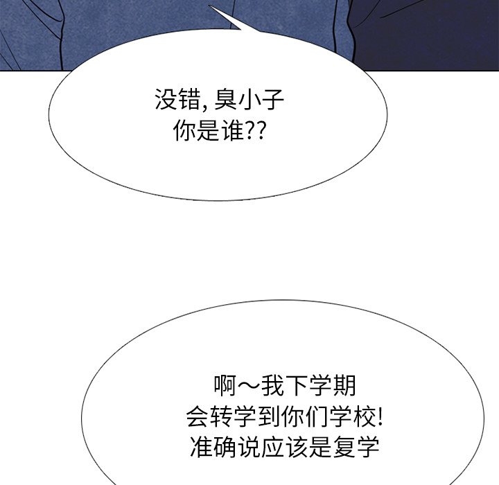 🍸高校巅峰 第 245 话 动荡的校园界 第6页