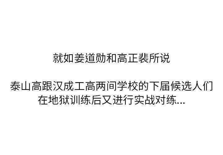 🍸高校巅峰 第 247 话 我身边 第1页