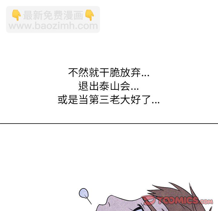 🍸高校巅峰 第 247 话 我身边 第21页