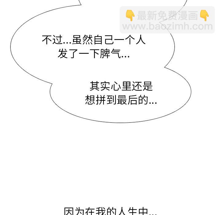 🍸高校巅峰 第 247 话 我身边 第33页