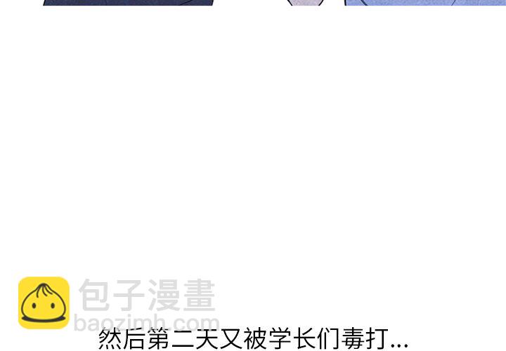 🍸高校巅峰 第 247 话 我身边 第4页