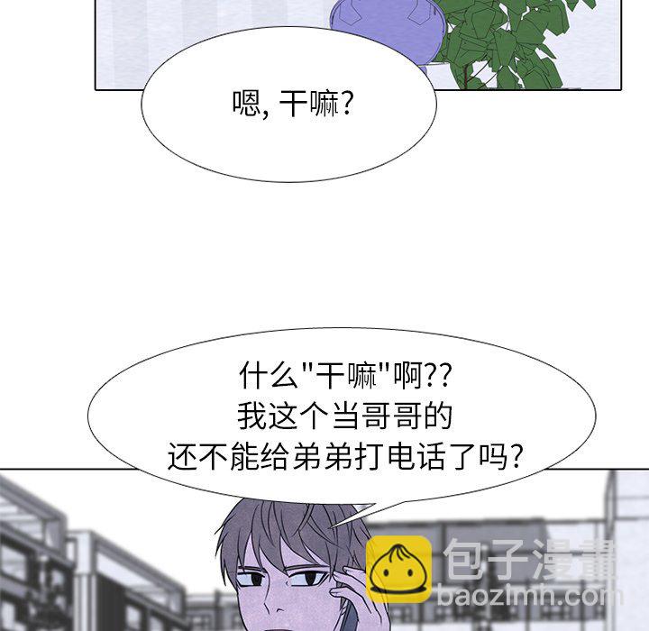 🍸高校巅峰 第 247 话 我身边 第44页