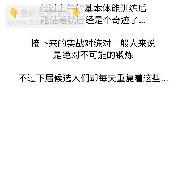 🍸高校巅峰 第 247 话 我身边 第8页
