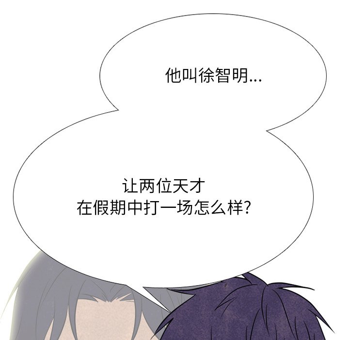 🍸高校巅峰 第 249 话 天才型才能 第10页