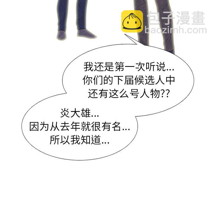 🍸高校巅峰 第 249 话 天才型才能 第17页