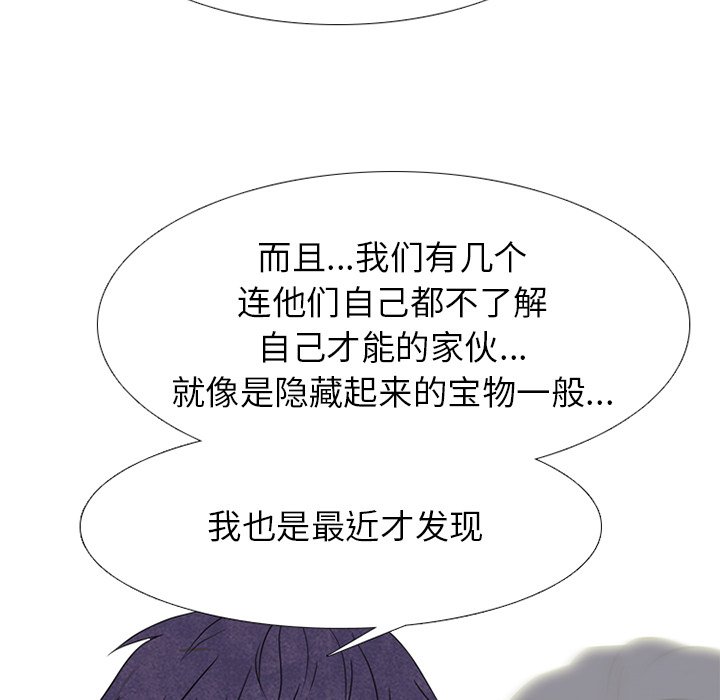 🍸高校巅峰 第 249 话 天才型才能 第20页