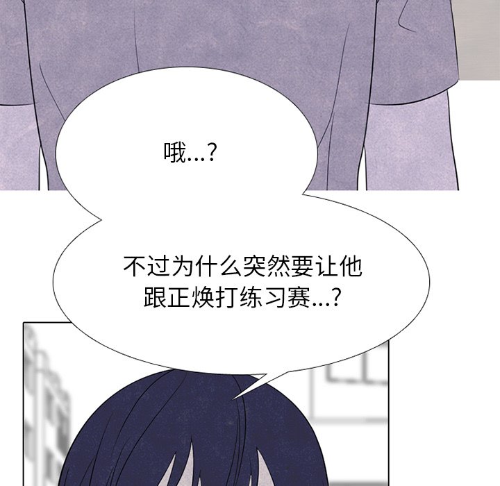 🍸高校巅峰 第 249 话 天才型才能 第22页