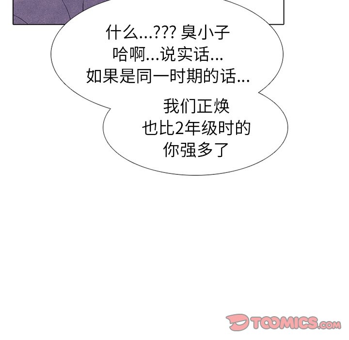 🍸高校巅峰 第 249 话 天才型才能 第30页