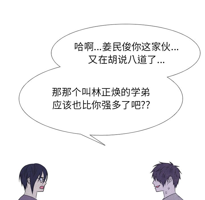 🍸高校巅峰 第 249 话 天才型才能 第31页