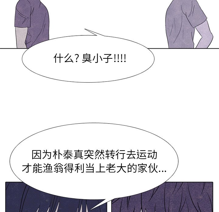 🍸高校巅峰 第 249 话 天才型才能 第32页