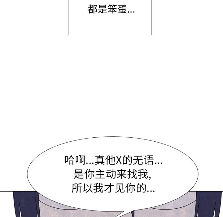 🍸高校巅峰 第 249 话 天才型才能 第35页