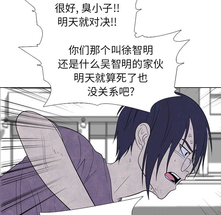 🍸高校巅峰 第 249 话 天才型才能 第45页