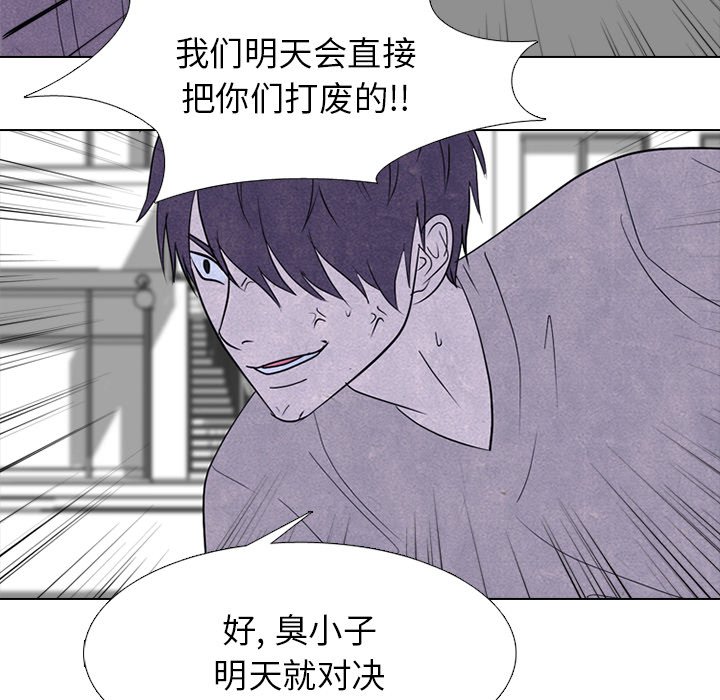 🍸高校巅峰 第 249 话 天才型才能 第46页