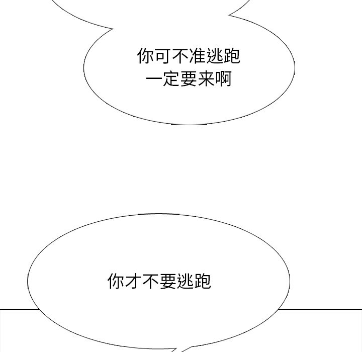 🍸高校巅峰 第 249 话 天才型才能 第47页