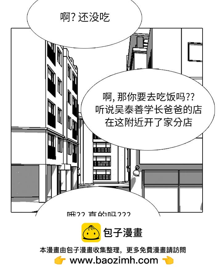 🍸高校巅峰 第 249 话 天才型才能 第50页