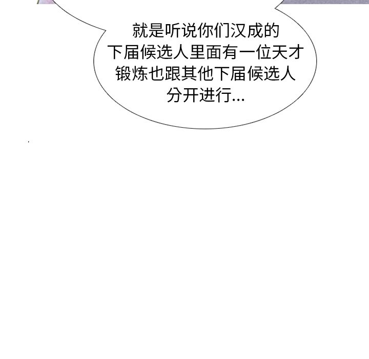 🍸高校巅峰 第 249 话 天才型才能 第7页