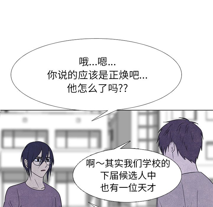 🍸高校巅峰 第 249 话 天才型才能 第8页