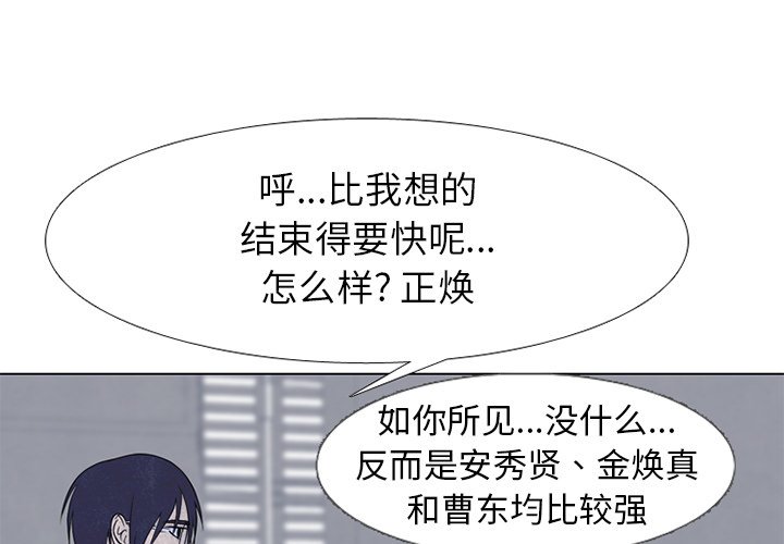 🍸高校巅峰 第 251 话 下届候选人的进步 第1页