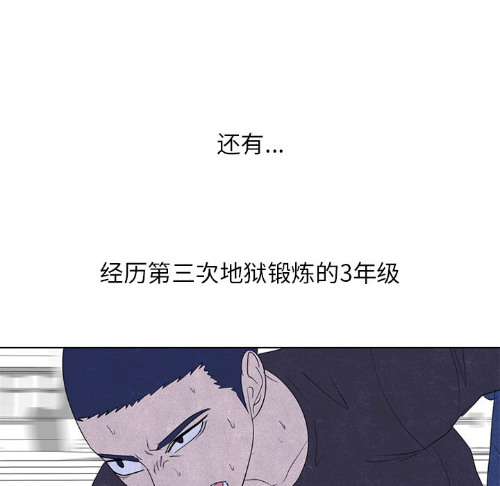 🍸高校巅峰 第 251 话 下届候选人的进步 第29页