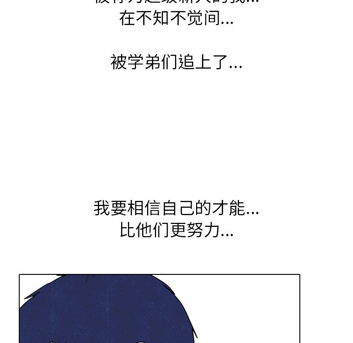 🍸高校巅峰 第 251 话 下届候选人的进步 第31页