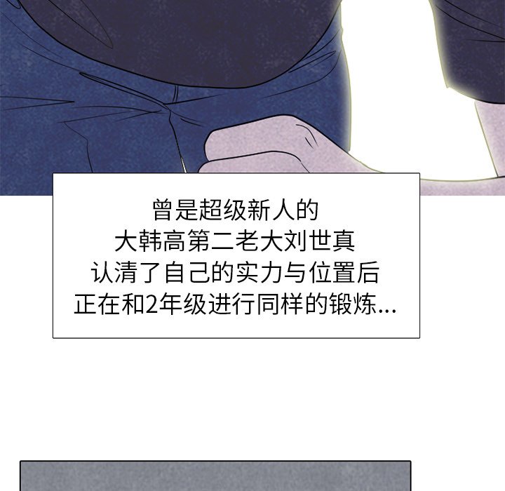 🍸高校巅峰 第 251 话 下届候选人的进步 第35页