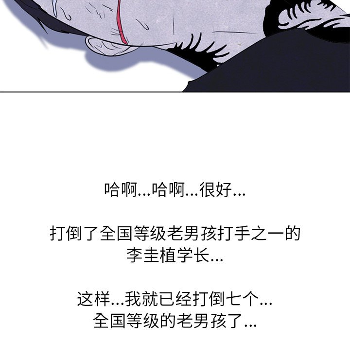 🍸高校巅峰 第 251 话 下届候选人的进步 第43页