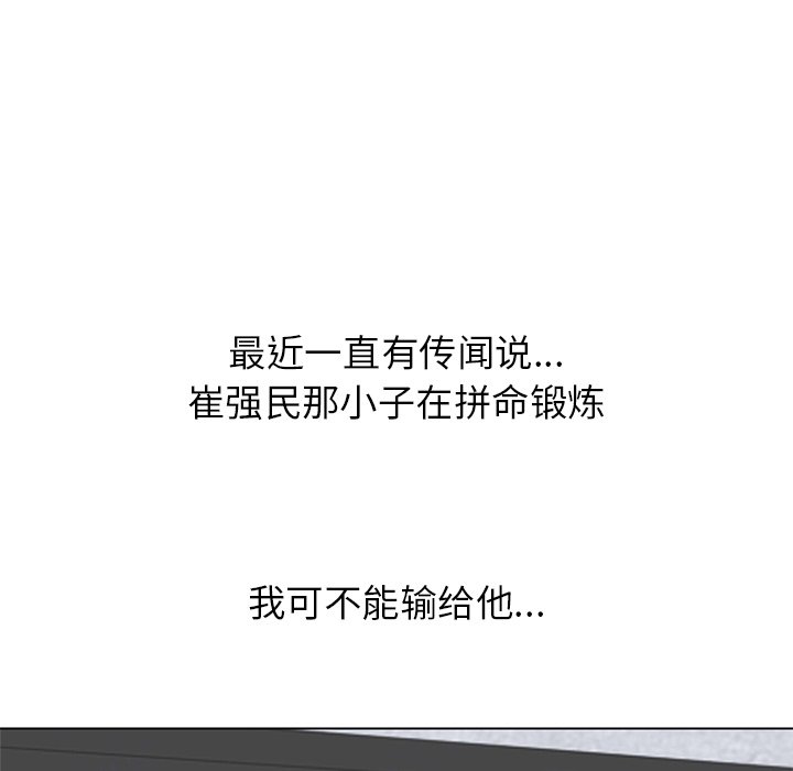 🍸高校巅峰 第 251 话 下届候选人的进步 第45页