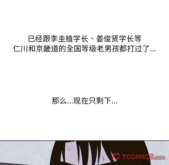 🍸高校巅峰 第 251 话 下届候选人的进步 第48页