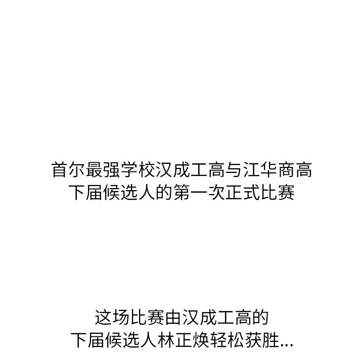 🍸高校巅峰 第 251 话 下届候选人的进步 第6页