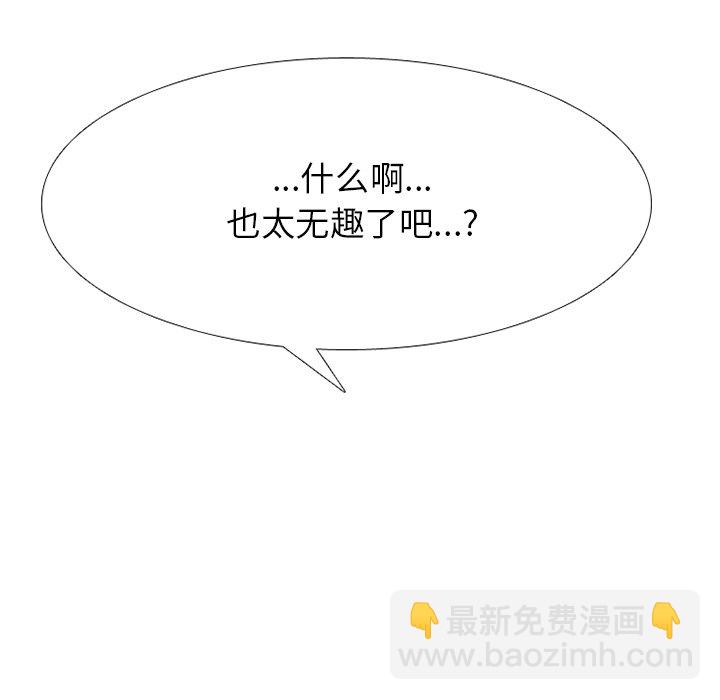 🍸高校巅峰 第 253 话 成濑VS韩秀赫（2） 第10页