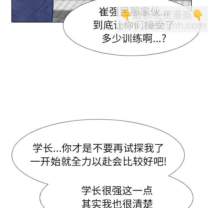 🍸高校巅峰 第 253 话 成濑VS韩秀赫（2） 第22页