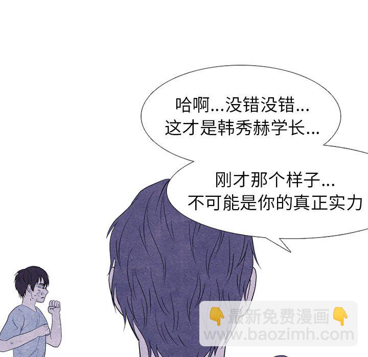 🍸高校巅峰 第 253 话 成濑VS韩秀赫（2） 第47页