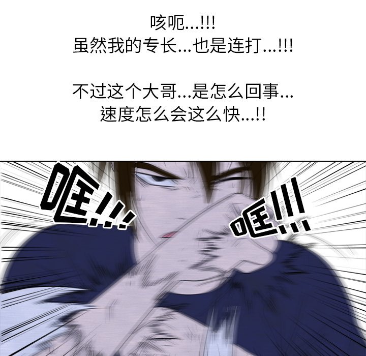 🍸高校巅峰 第 255 话 传说VS仁川最强（2） 第40页