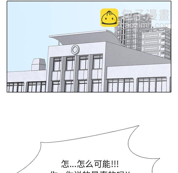🍸高校巅峰 第 257 话 开学 第14页