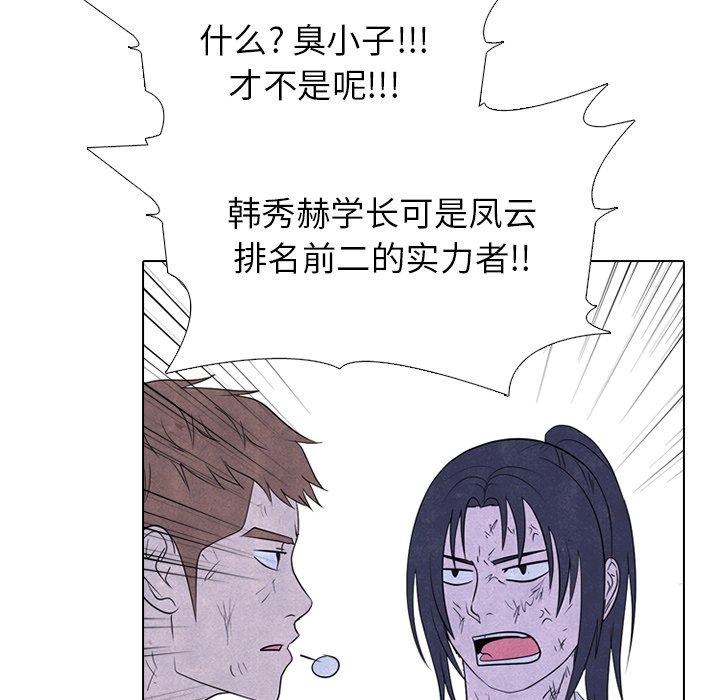 🍸高校巅峰 第 257 话 开学 第18页