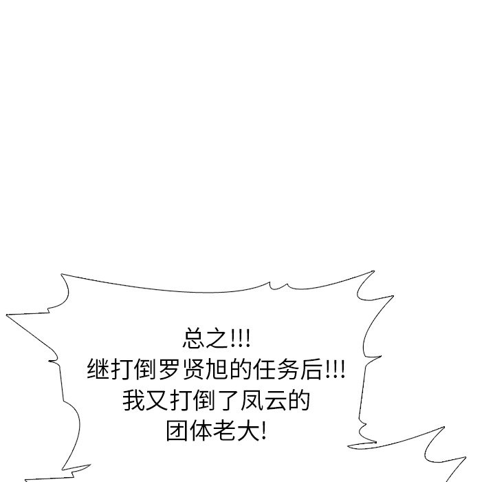 🍸高校巅峰 第 257 话 开学 第28页