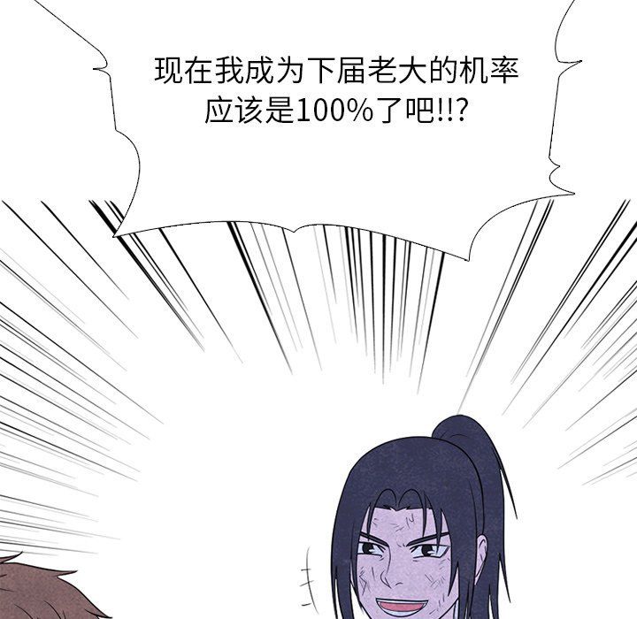 🍸高校巅峰 第 257 话 开学 第29页