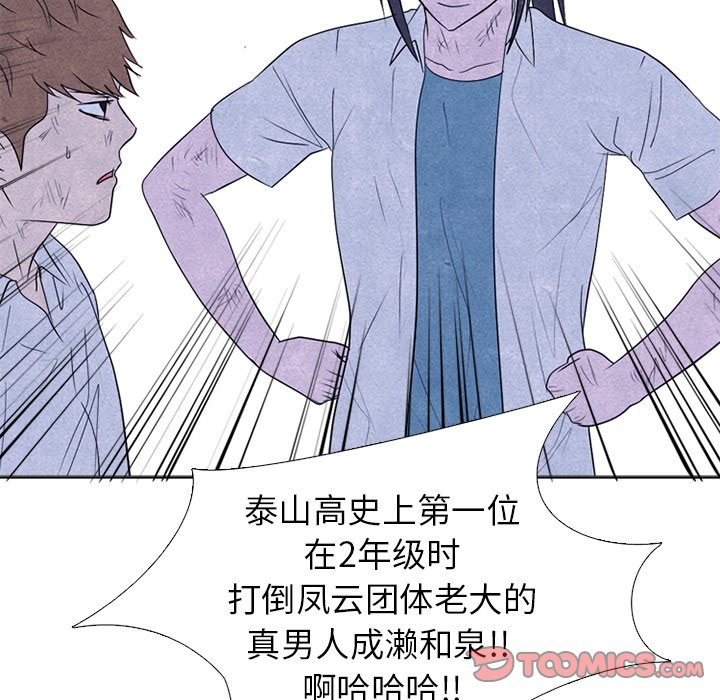🍸高校巅峰 第 257 话 开学 第30页