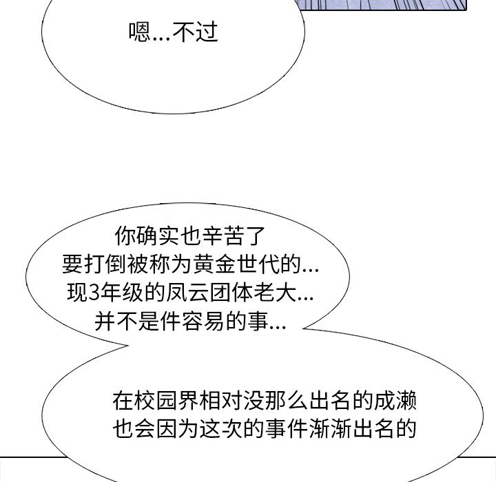 🍸高校巅峰 第 257 话 开学 第35页