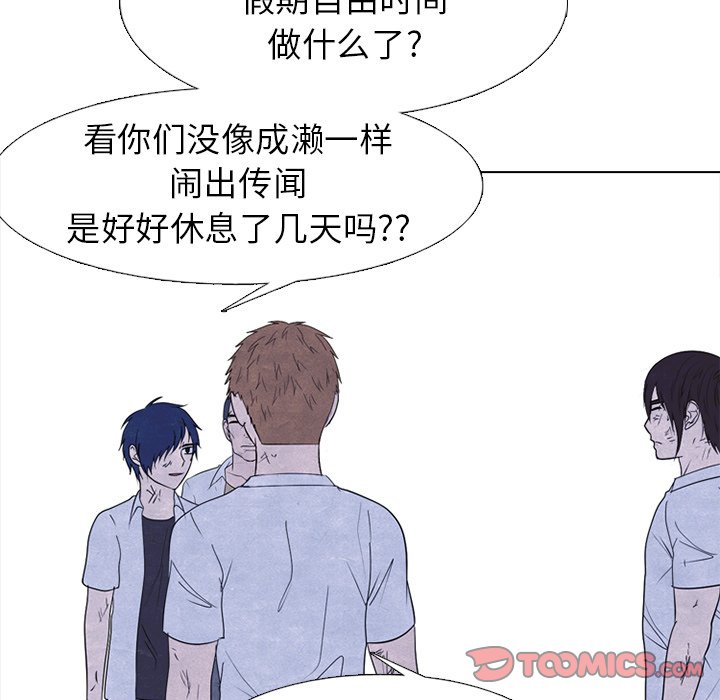 🍸高校巅峰 第 257 话 开学 第39页